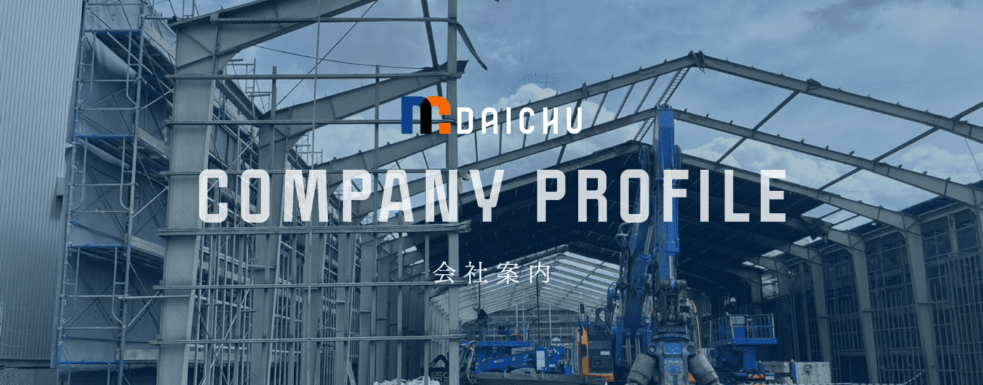 会社案内 会社案内